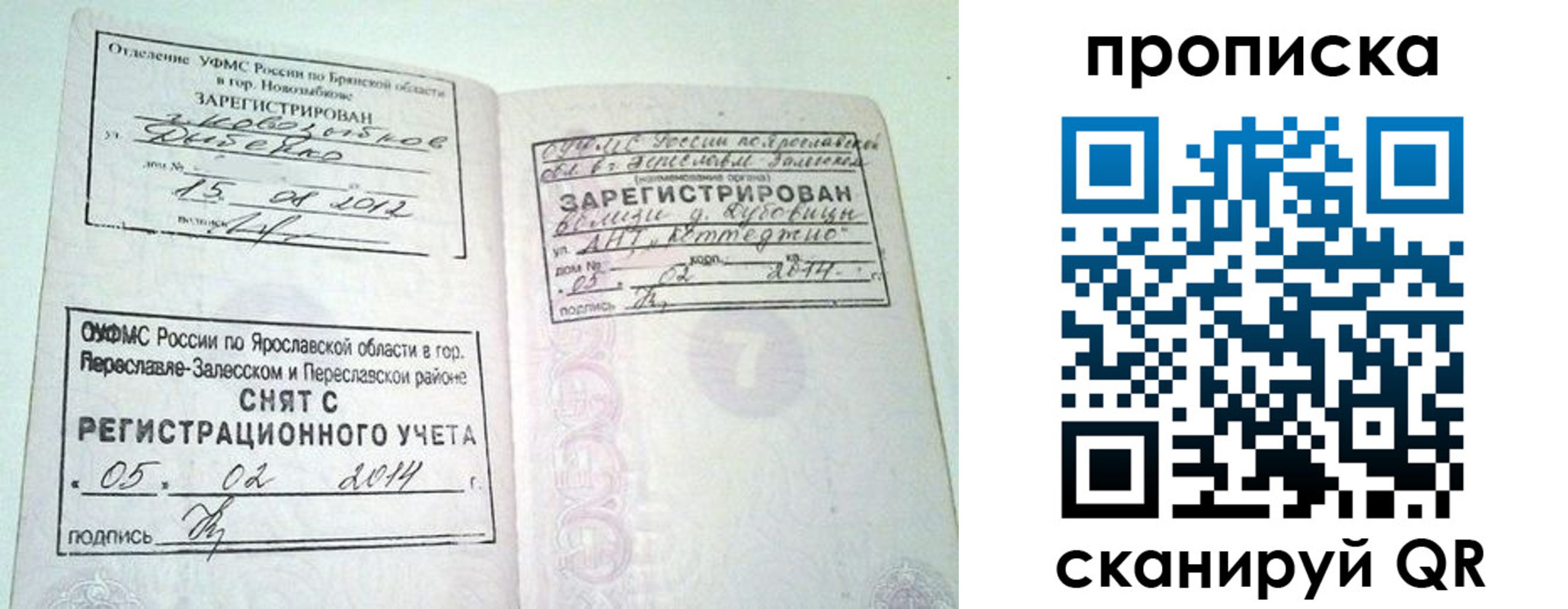 временная регистрация для школы в Тамбове