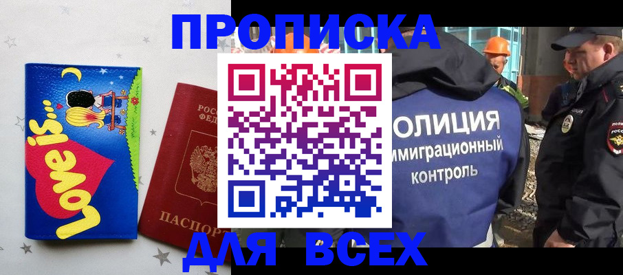 прописка 2025 в Тамбове
