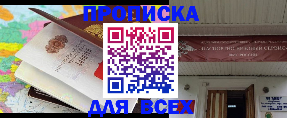 прописка штамп в Тамбове