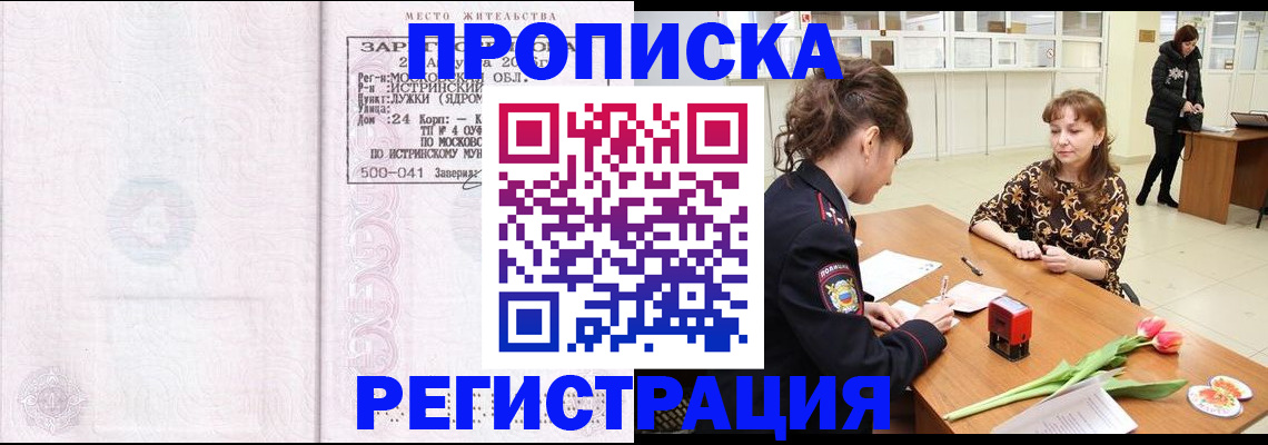 купить прописку в Тамбове